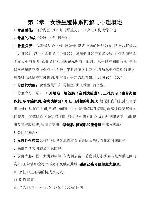 妇产科护理学重点
