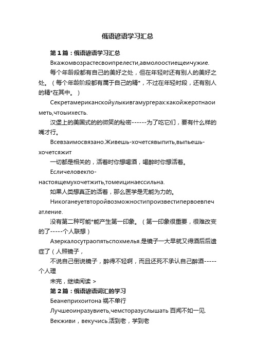 俄语谚语学习汇总