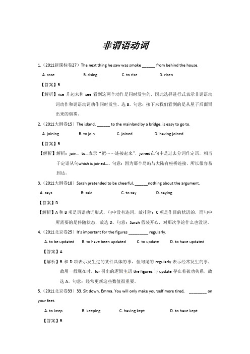 (真题精讲版)2011全国高考英语单选之非谓语动词