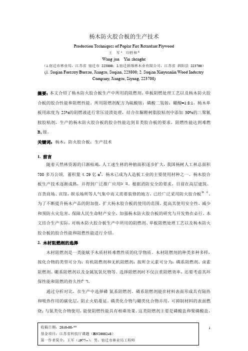 杨木防火胶合板的生产技术