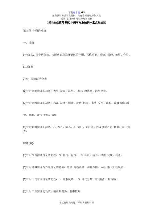 2018执业药师考试-中药学专业知识一重点归纳三_毙考题