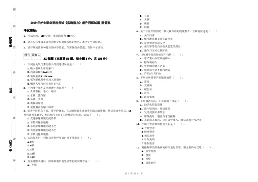 2019年护士职业资格考试《实践能力》提升训练试题 附答案