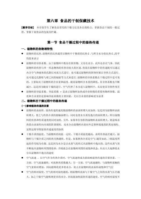 海大加工保藏62
