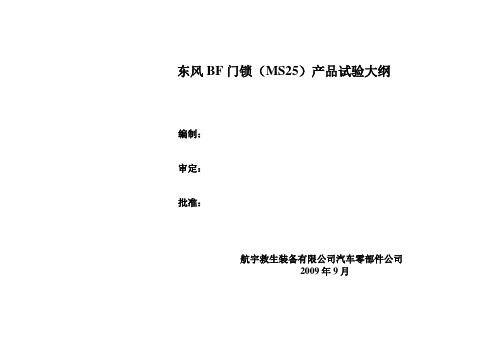 试验大纲(新)