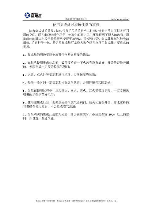 使用集成灶时应该注意哪些事项