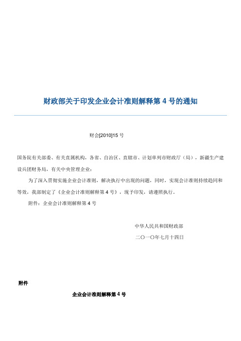 4号解释公告
