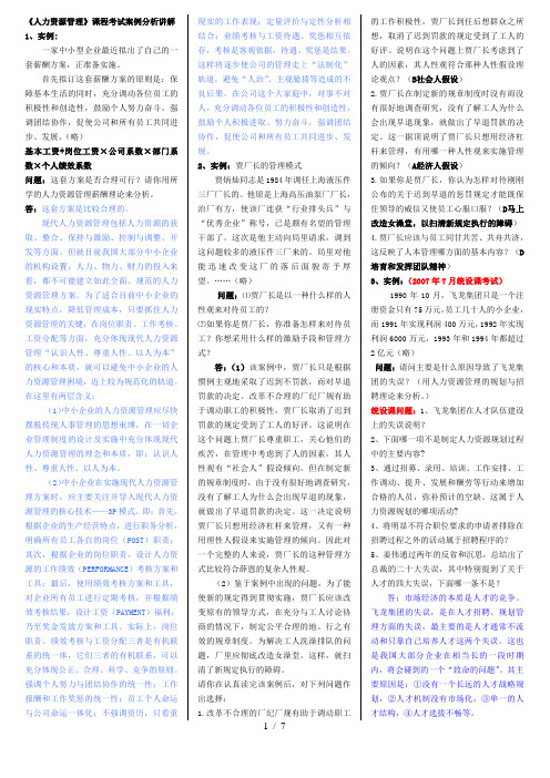 人力资源管理-案例