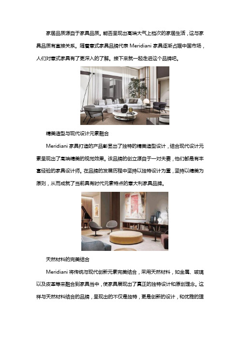 Meridiani家具延续意式传统,高端材质缔造精致与奢华