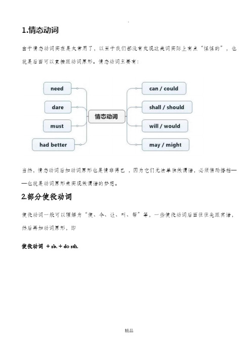 能直接和其他动词原形连用的动词