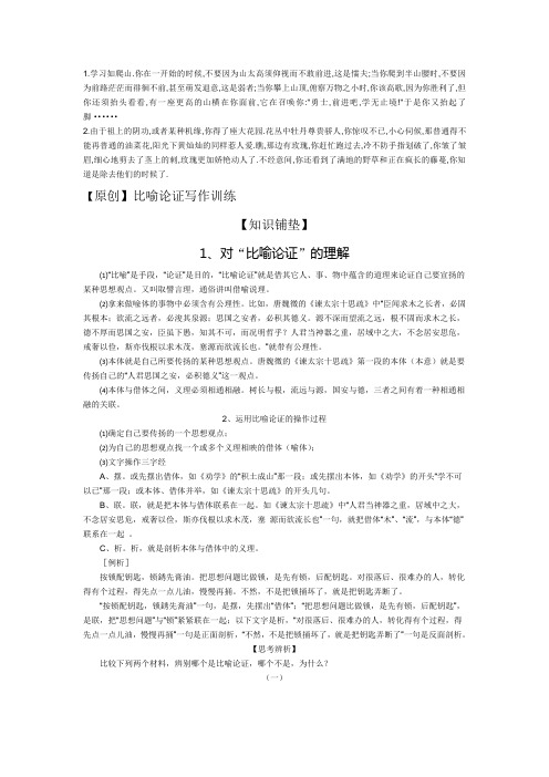 比喻论证