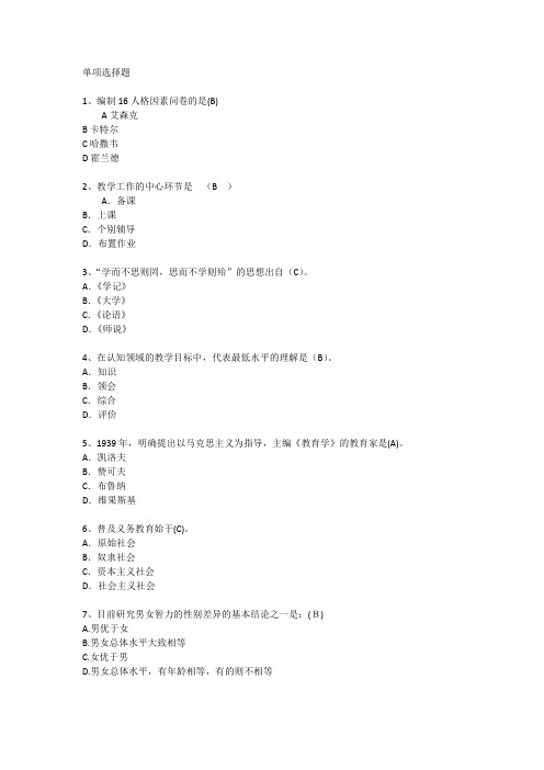 山东教育学心理学基础考点汇总每日一练(2015.3.12)