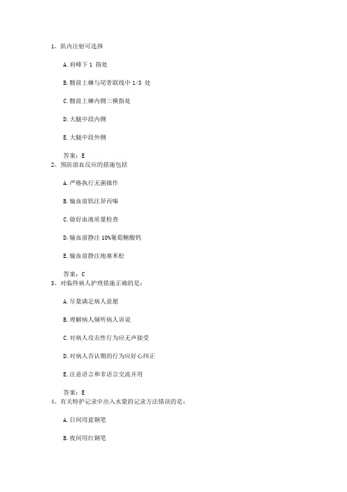 2016年广东省护士资格考点：病房护士守则考试答题技巧