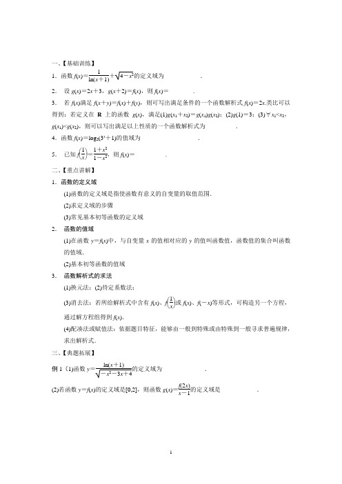 响水中学2013-2014学年高二上学期数学学案：《第2课时函数的定义域》