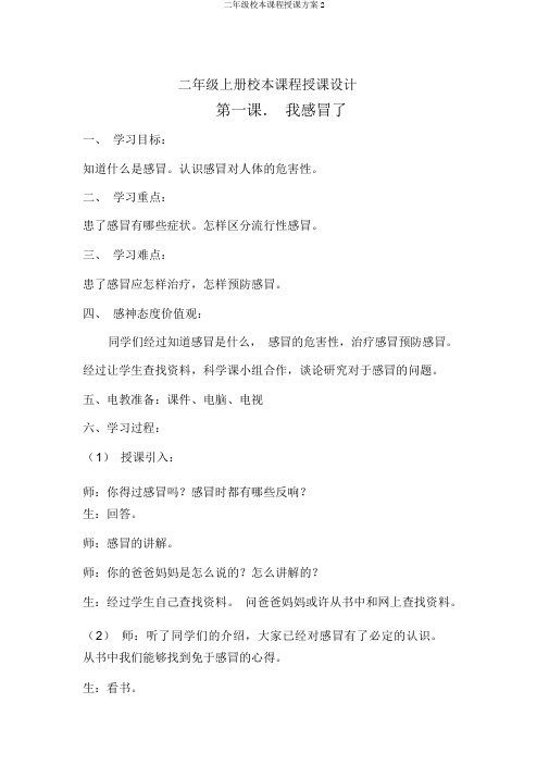 二年级校本课程教案2