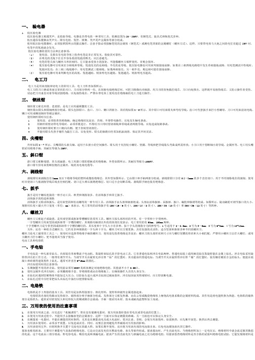 常用电工工具及使用注意事项