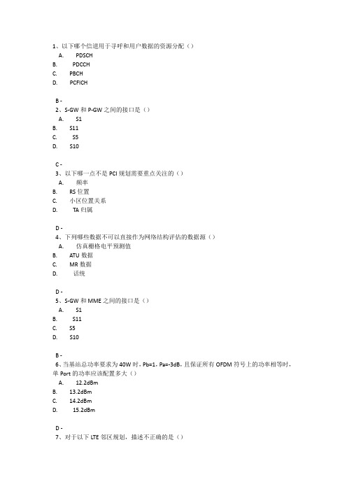 TD-LTE知识竞赛参考题库_网络规划