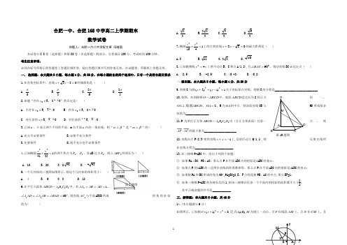 安徽省高二上学期期末考试数学试题(理)