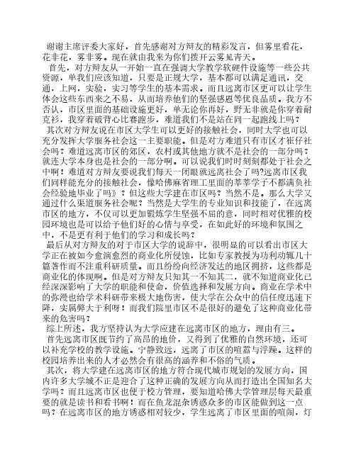 大学应远离市区