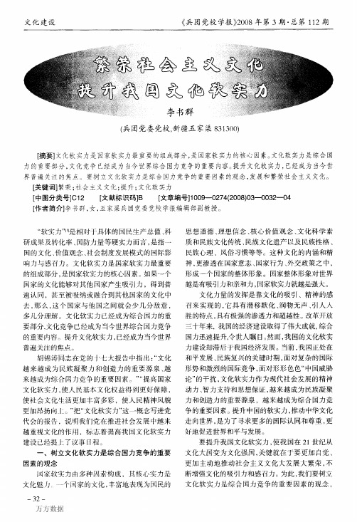 繁荣社会主义文化__提升我国文化软实力