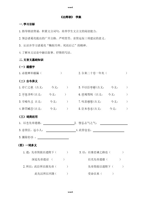 《出师表》》学案#(精选.)