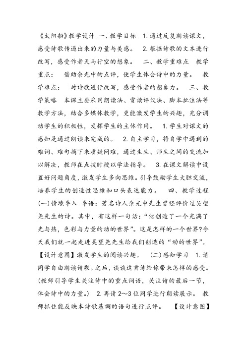 部审初中语文七年级上《太阳船》闻王昌龄左迁龙标遥有此寄教学设计PPT课件教案 一等奖新名师优质公开