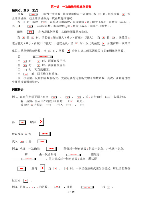 九年级数学培优讲解及测试