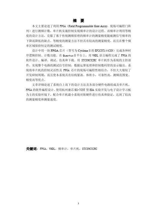 基于单片机的等精度频率计设计