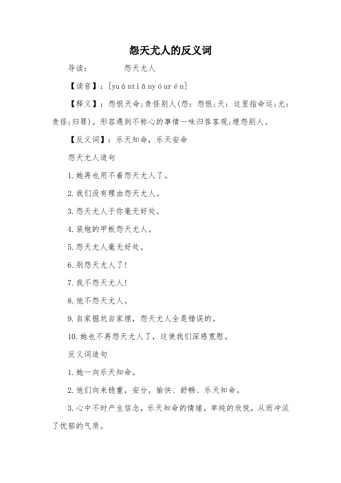 怨天尤人的反义词
