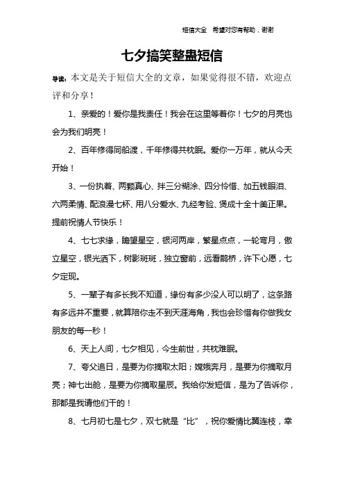 七夕搞笑整蛊短信