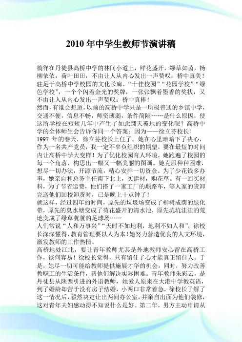 2010年中学生教师节演讲稿.doc