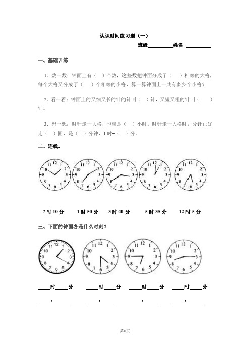 (完整版)认识时间练习题