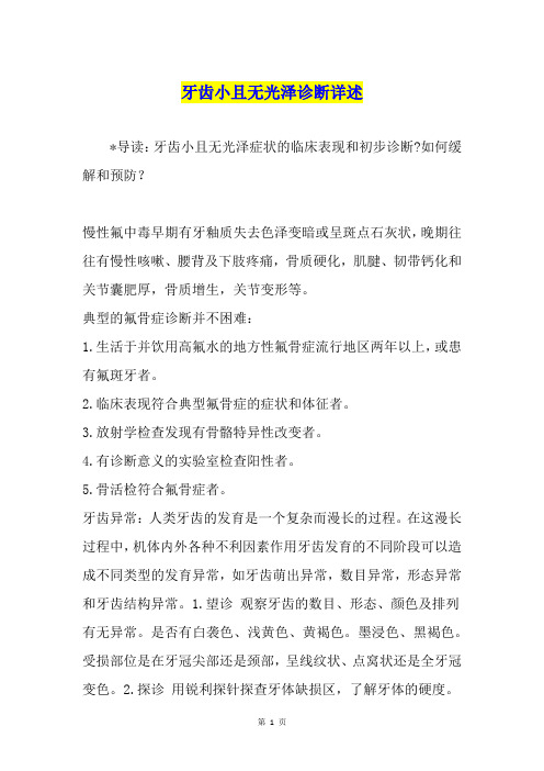 牙齿小且无光泽诊断详述