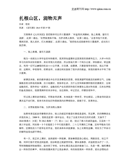 扎根山区,润物无声