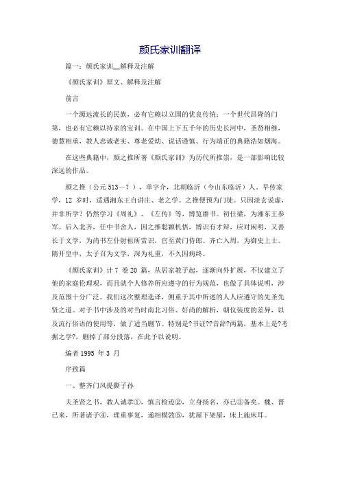 颜氏家训翻译
