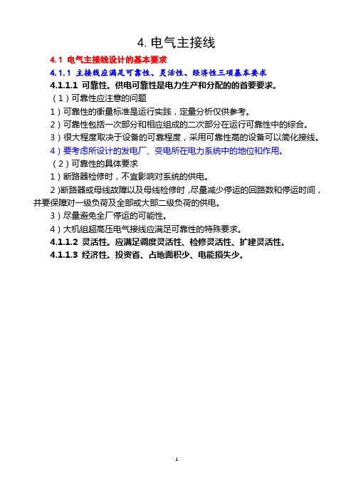 注电电气工程师笔记-电气主接线