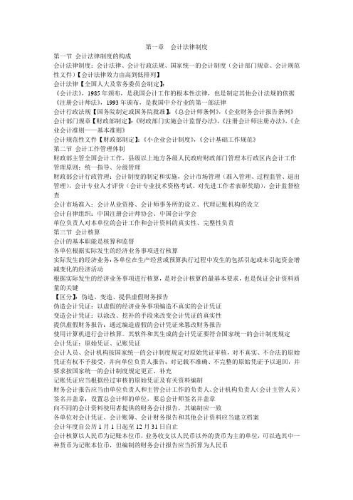 财经法规和职业道德重点