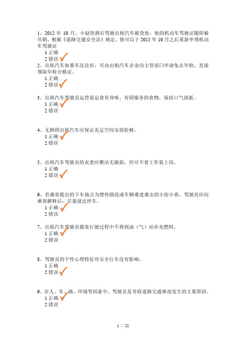 2015出租车资格证全国公共科目考题及答案