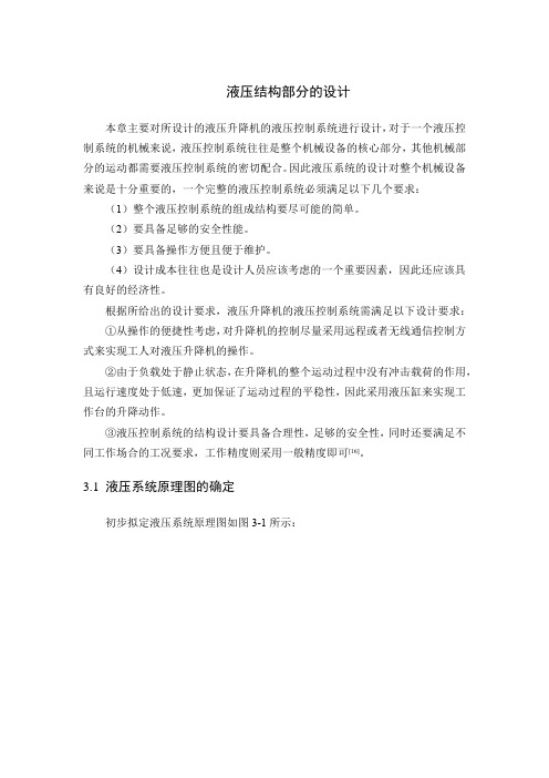 液压结构部分的设计