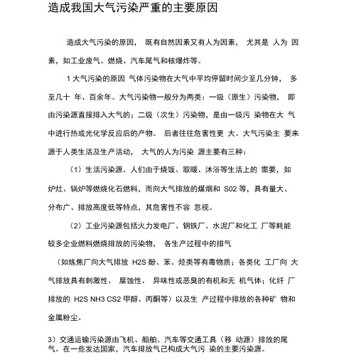 造成我国大气污染严重的主要原因