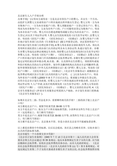北京新生儿入户手续办理