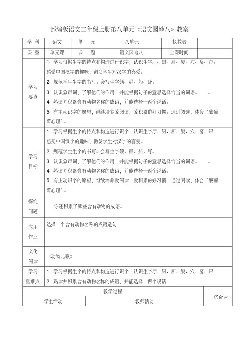 部编版语文二年级上册第八单元《语文园地八》教案
