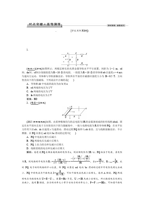 2017优化方案高考总复习·物理：第九章 第三节对点突破高效演练含解析
