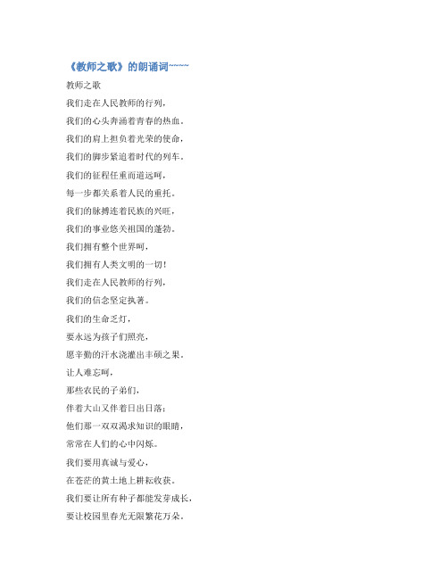 光荣使命任总道远朗诵范文