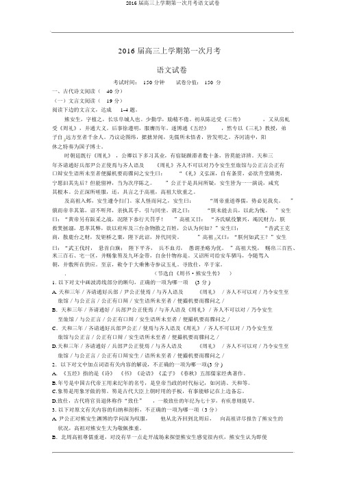 2016届高三上学期第一次月考语文试卷