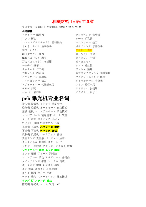 机械类常用日语工具类