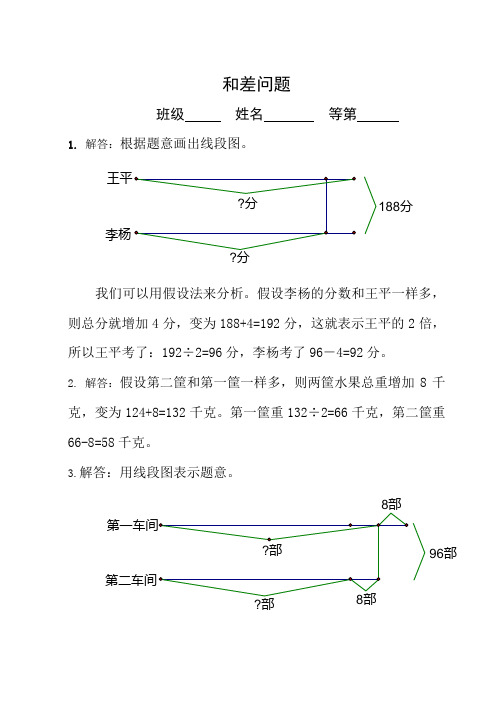 3.《和差问题》答案