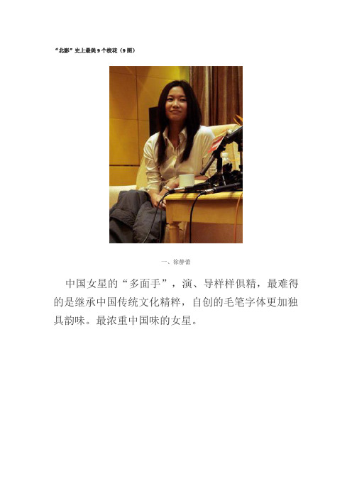 “北影”史上最美9个校花