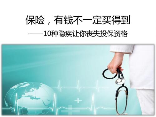 保险有钱不一定买得到