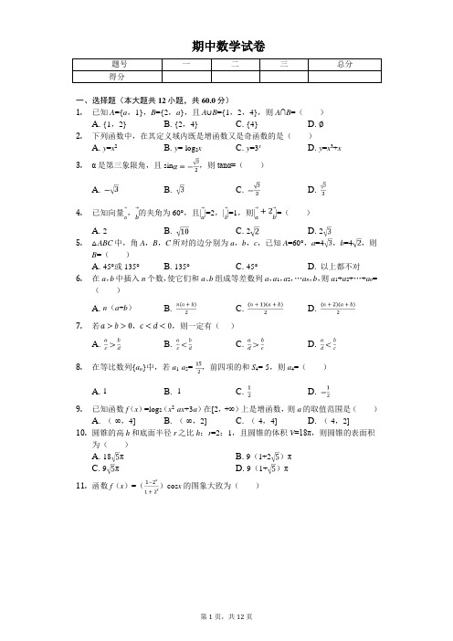 2020年广东省深圳高中高一(下)期中数学试卷 