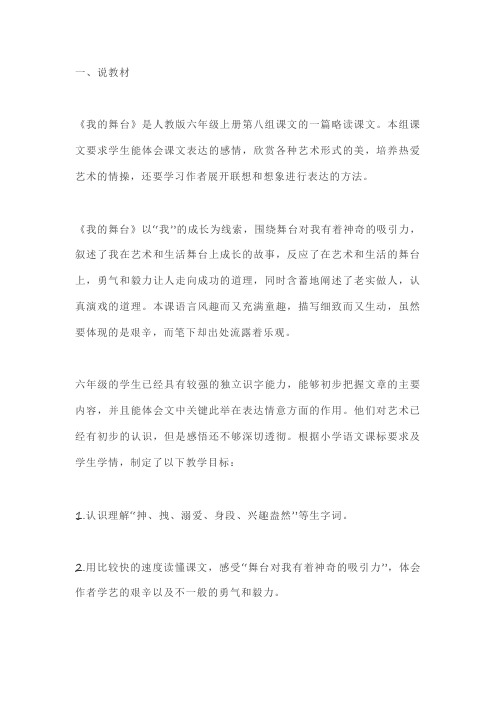小学语文教师招聘面试万能说课稿新版